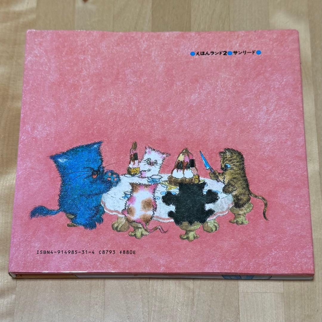 【まとめ割可】ねこねこきっちん 絵本 絶版 希少 はらだみどり