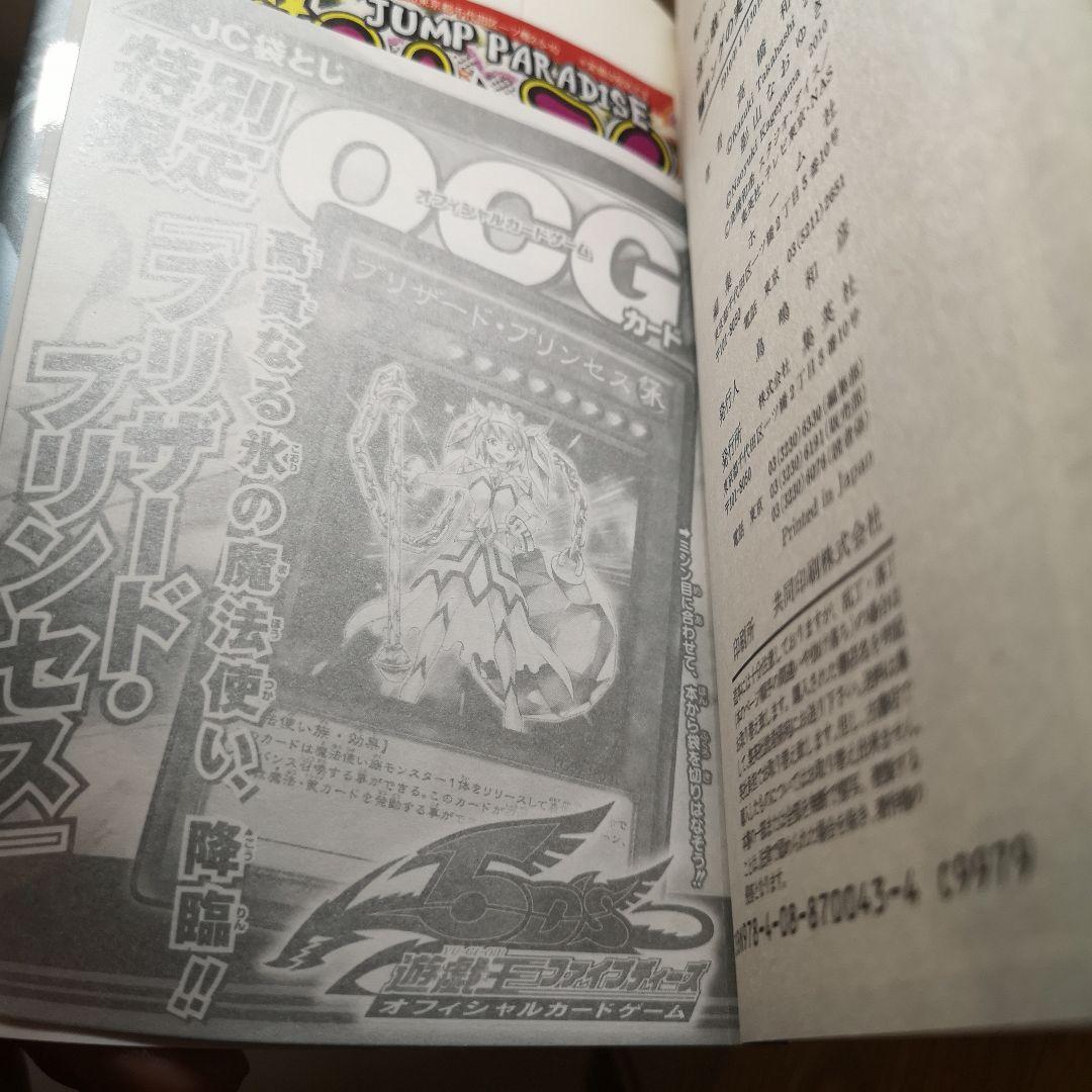 【初版 付録カード未開封】遊戯王GX 7巻 ブリザード・プリンセス