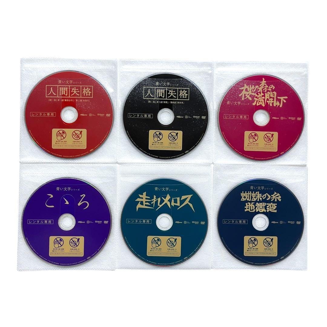 【新品ケース】 DVD 「青い文学シリーズ」 全6巻 セット