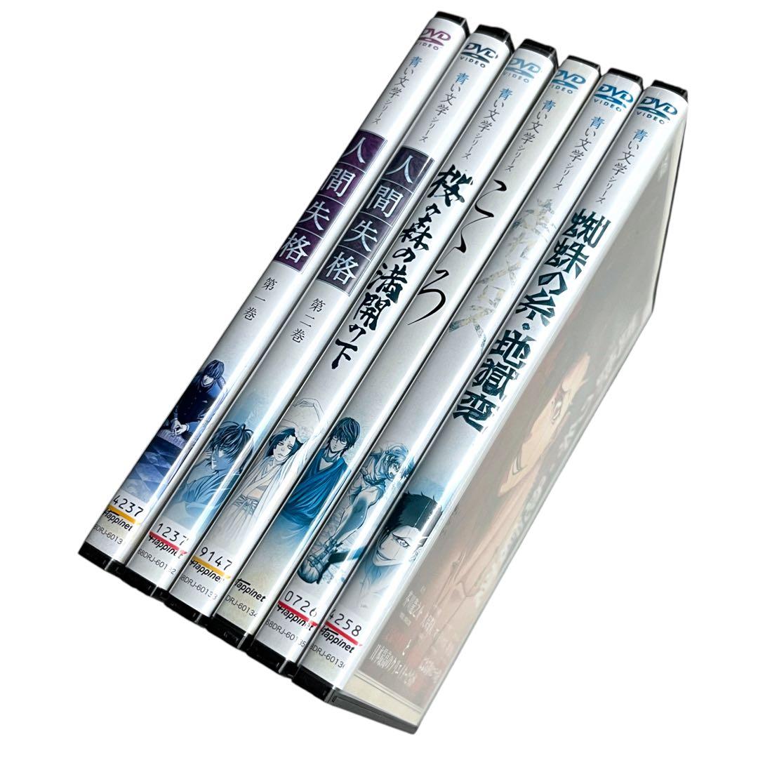 【新品ケース】 DVD 「青い文学シリーズ」 全6巻 セット
