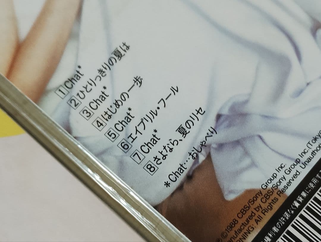 松本典子『My flavor 』南野陽子 『Yoko's Favorites』
