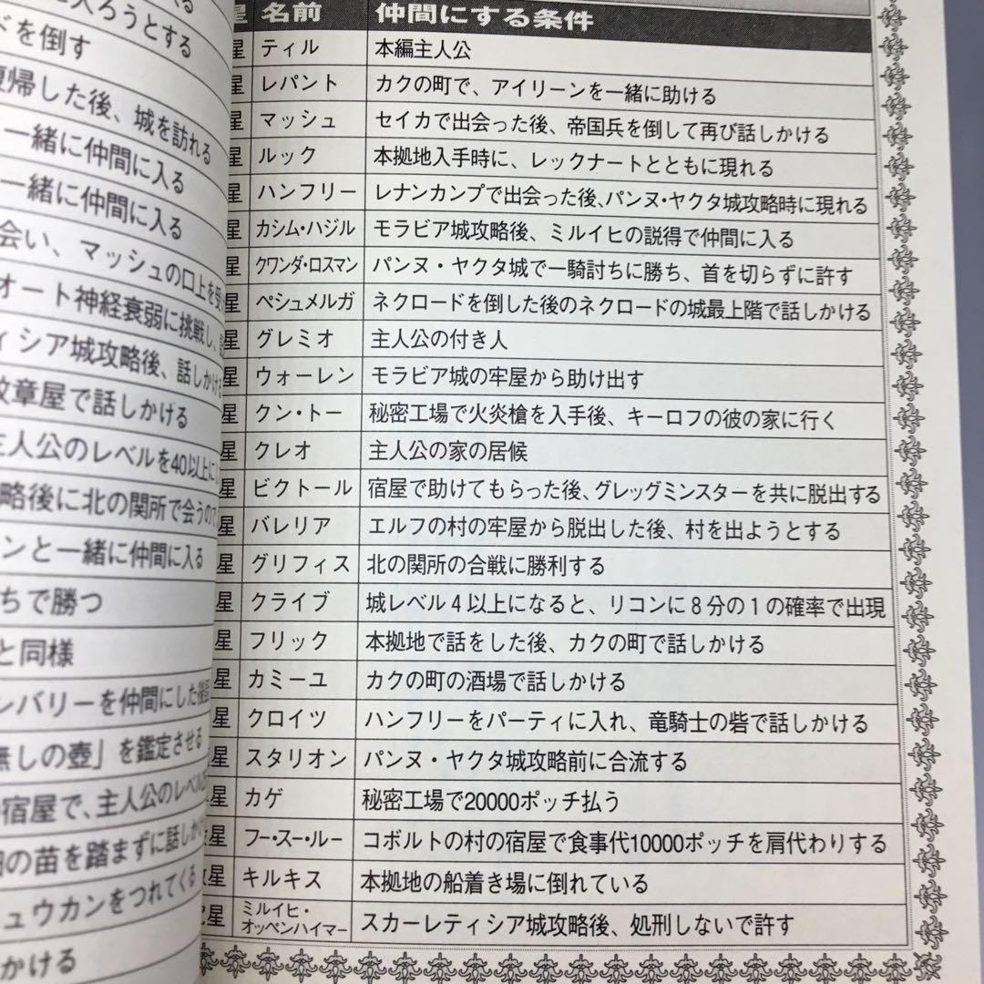 幻想水滸伝 ソウルイーター　(下)