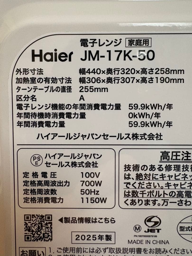 ［超美品 10日間のみ使用］Haier JM-17K-50 電子レンジ 17L
