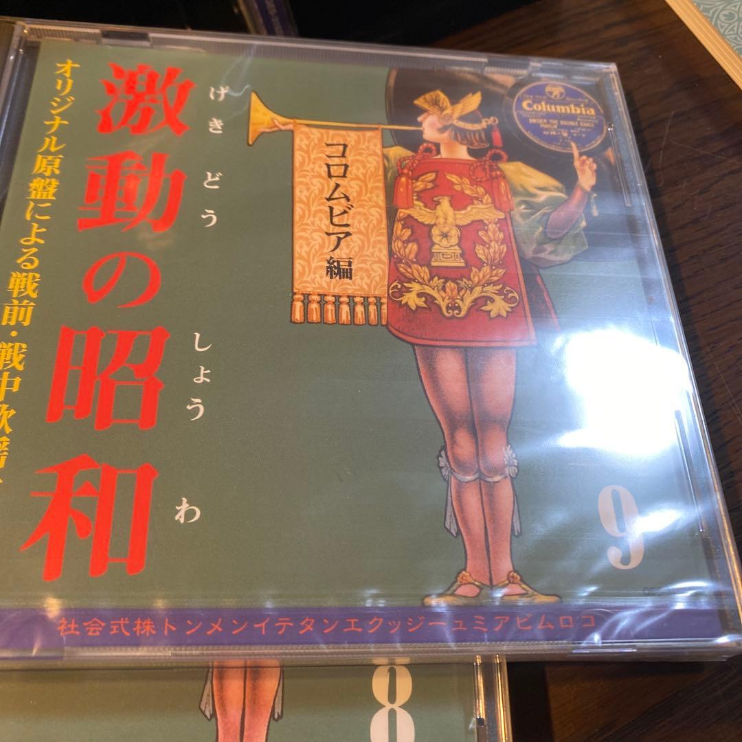 激動の懐和 LPレコード　CD10巻セット