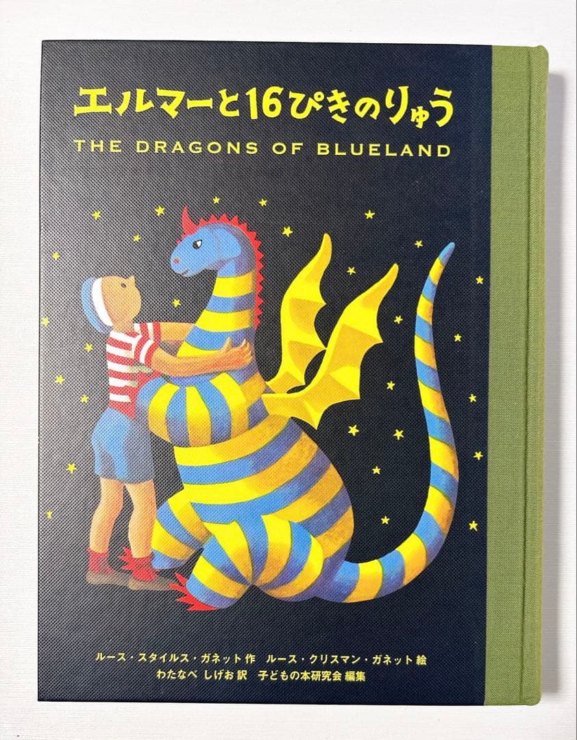 愛蔵版 エルマーのぼうけんセット