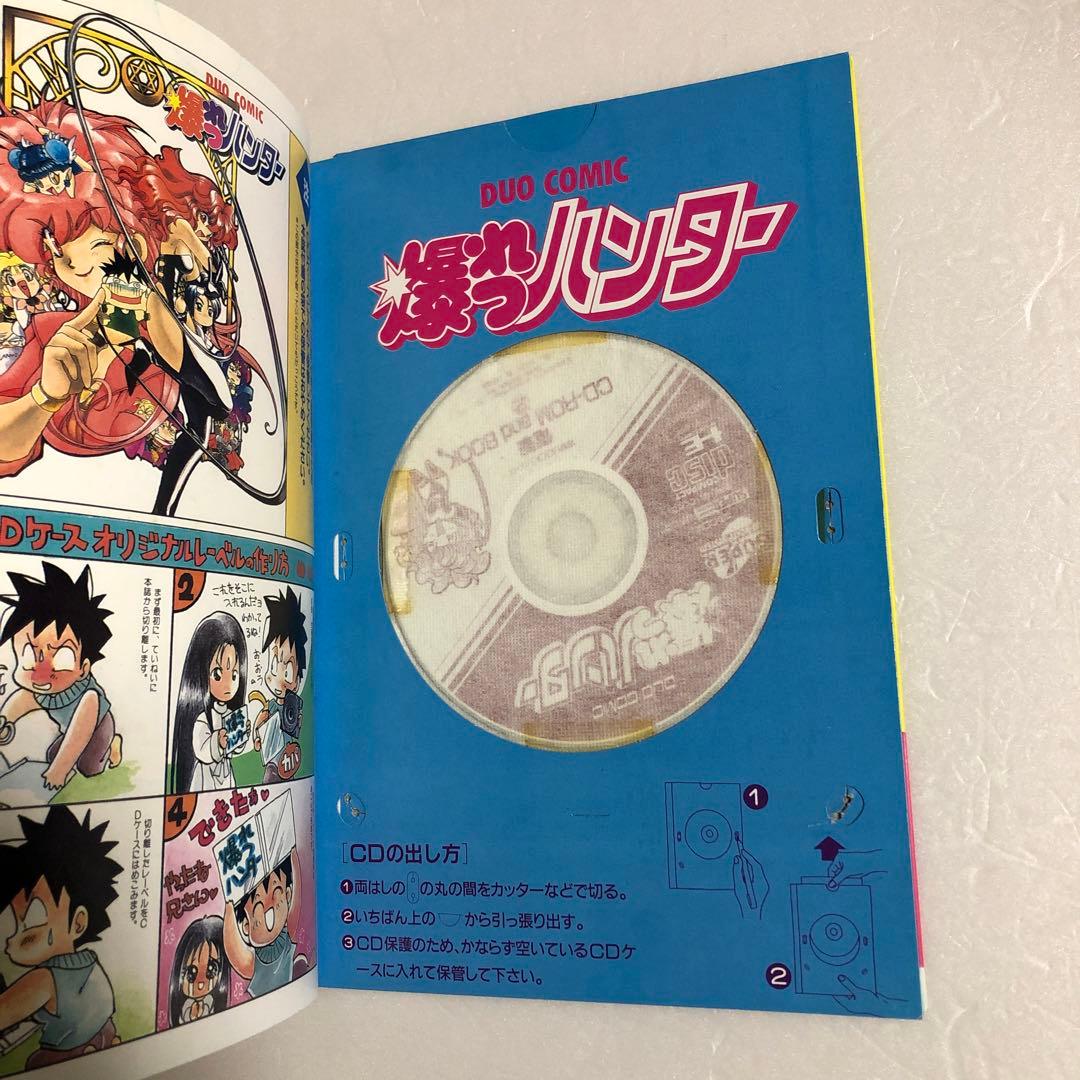 電撃ムックシリーズ エメラルドドラゴン＋爆れつハンター＋聖夜物語　PCエンジン