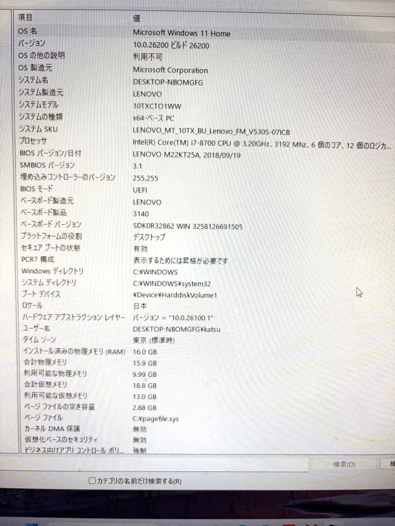 Lenovo デスクトップPC V V530S-07ICB