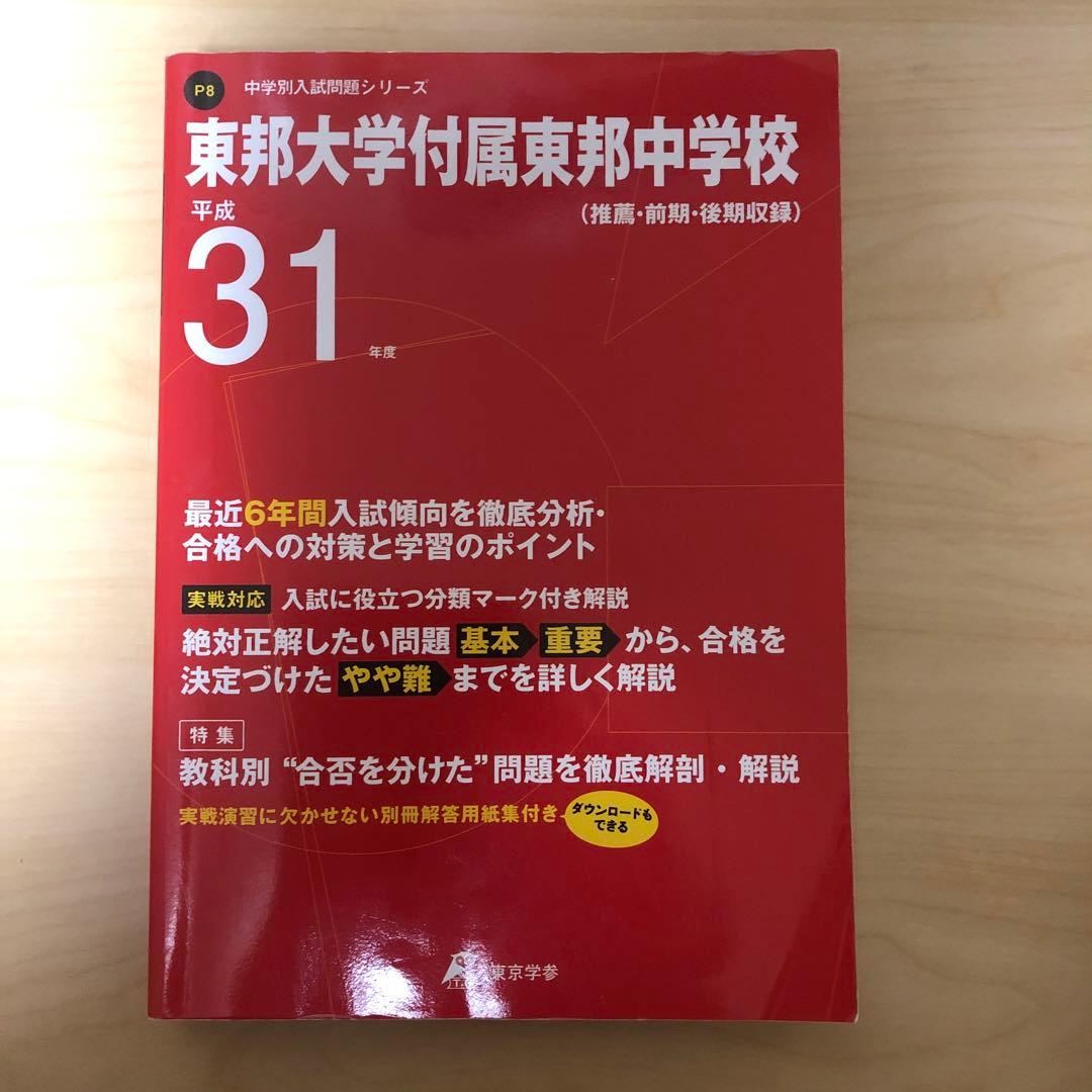 書き込みあり　中学受験　入試　過去問集　赤本　14冊　渋幕　市川　本郷　早稲田等
