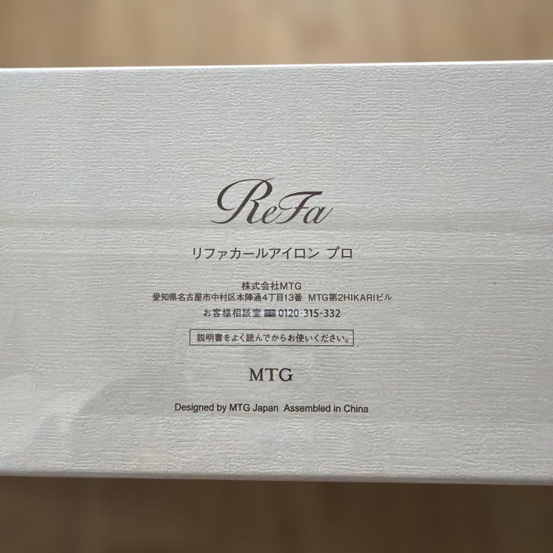 【新品未開封】ReFa リファカールアイロン プロ φ32 ホワイト