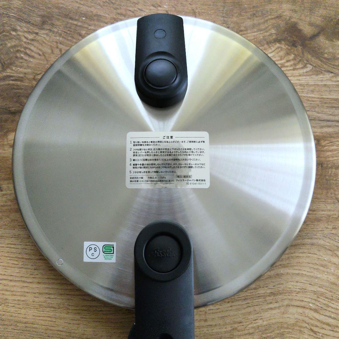 【新品未使用】Fissler フィスラー 圧力鍋 ビタクイックプレミアム4.5L