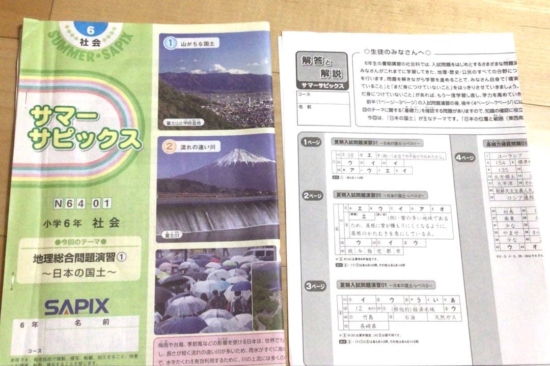 SAPIX6年生サマーサピックス全部