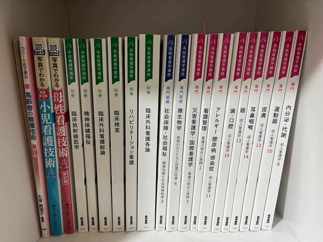 系統看護学講座