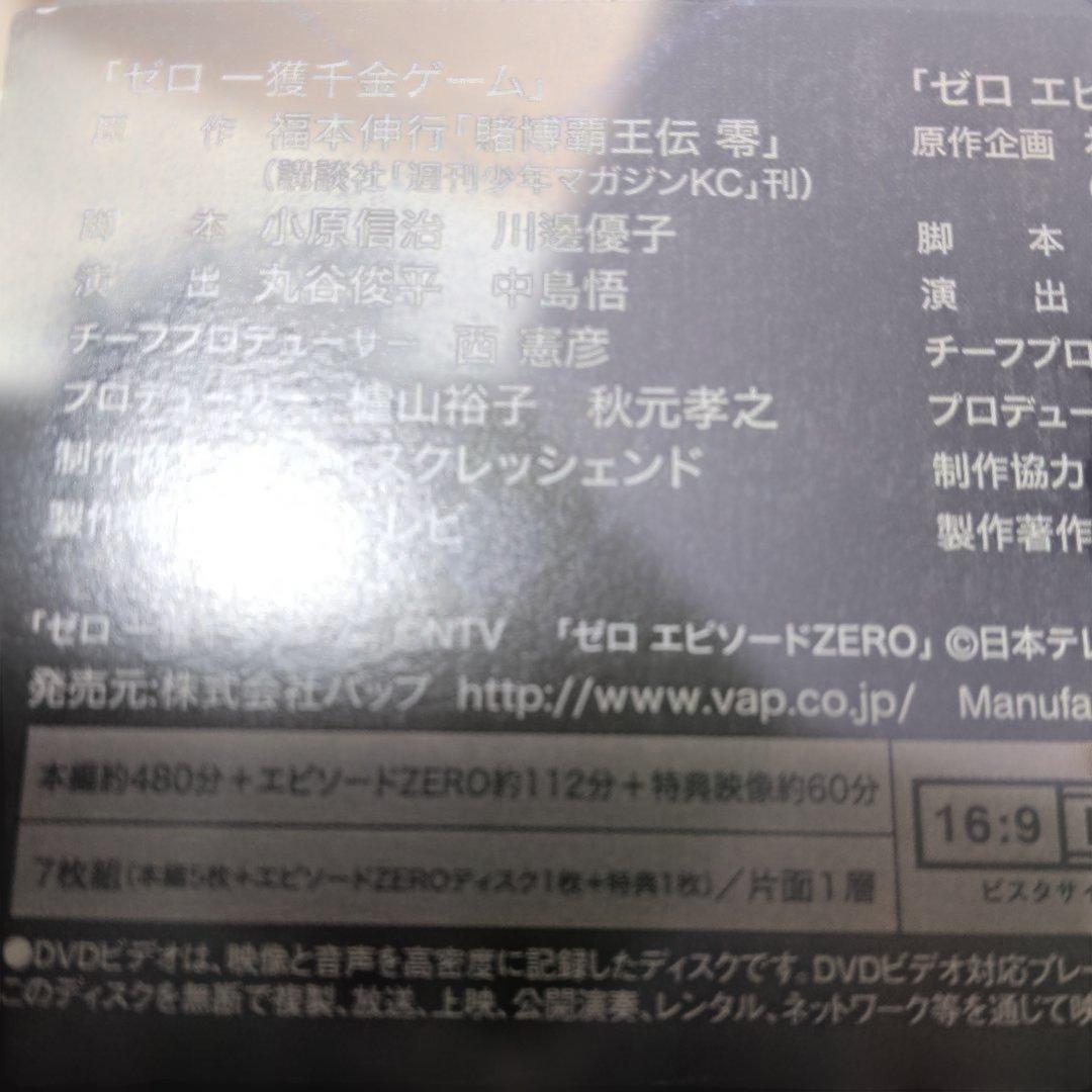 ゼロ 一獲千金ゲーム DVDbox 特典映像付き