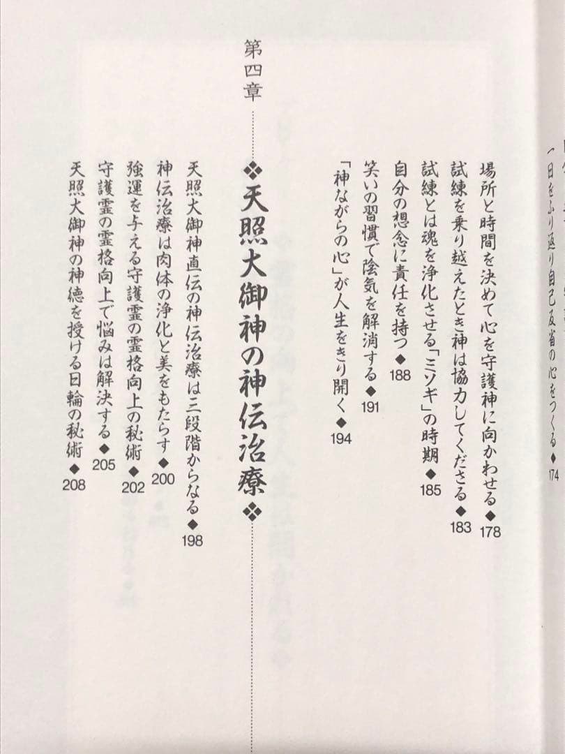 最終値下げ　天照大御神言霊護符―悩みが消える、運命が開く【匿名配送】