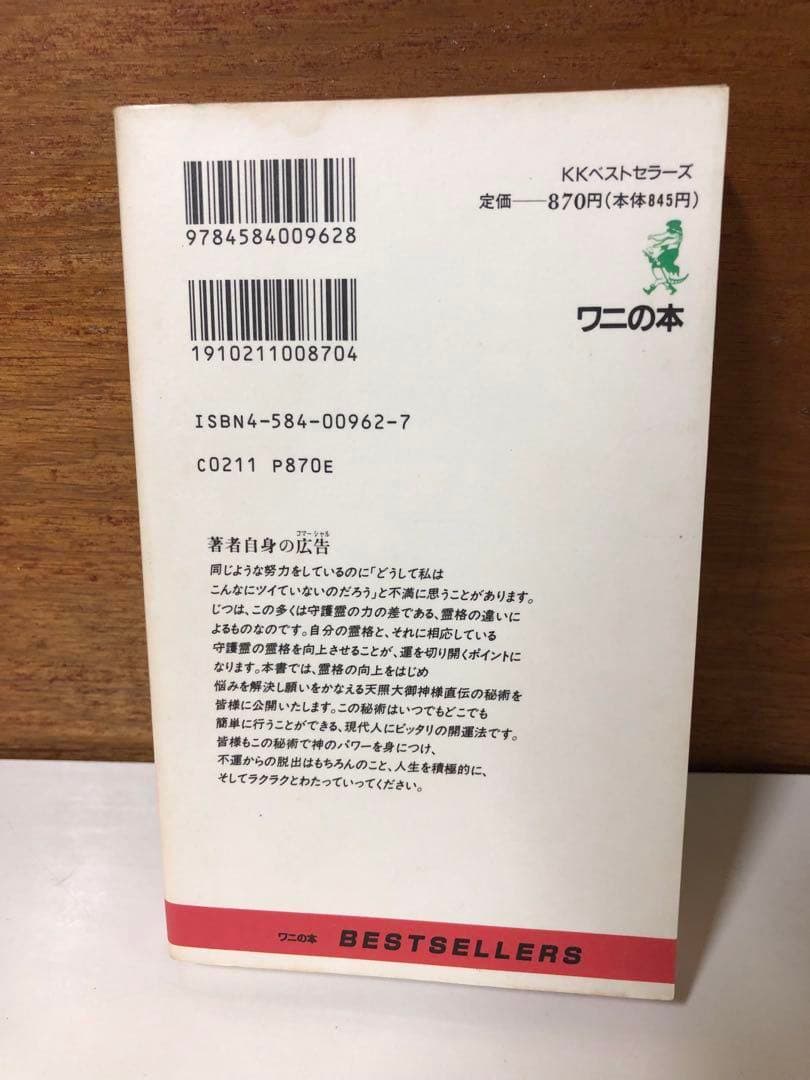 最終値下げ　天照大御神言霊護符―悩みが消える、運命が開く【匿名配送】