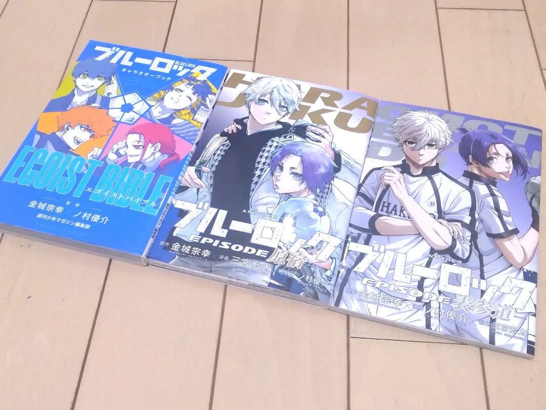 ブルーロック 1巻〜37巻 全巻＋関連本11冊 合計48冊セット