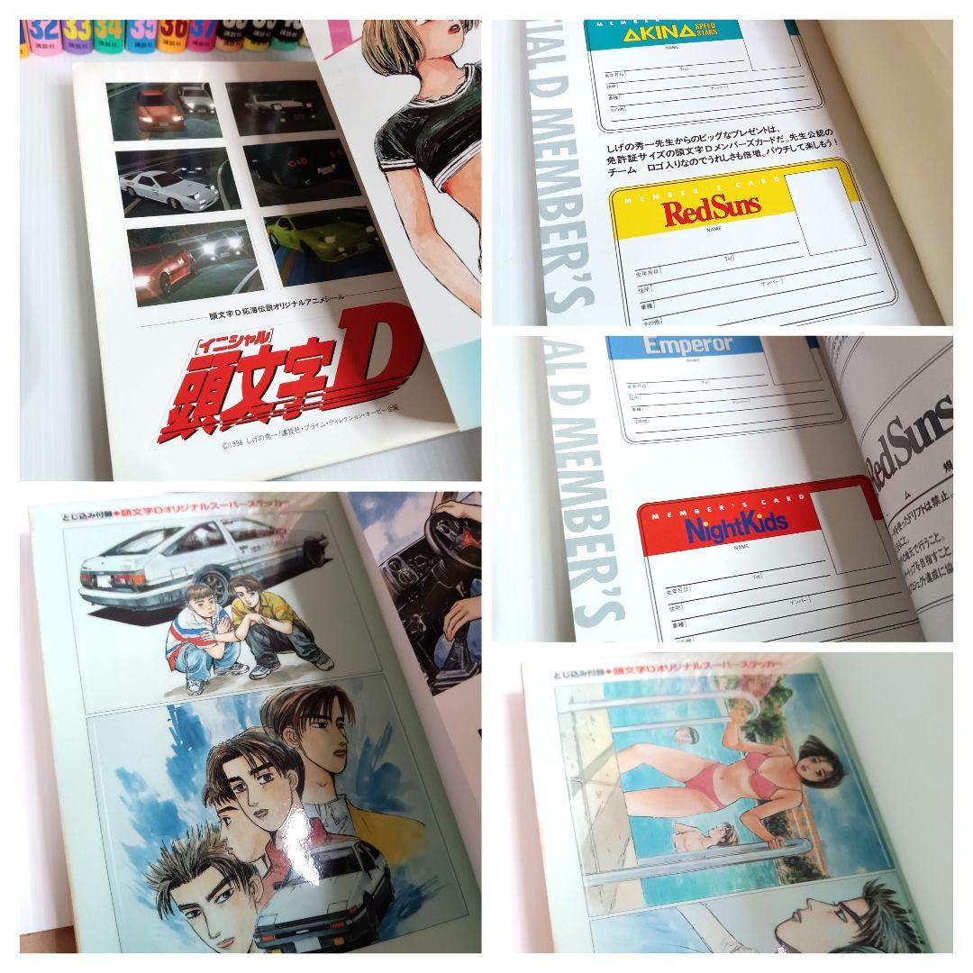 全巻 関連本3冊 頭文字D イニシャルD コミックセット