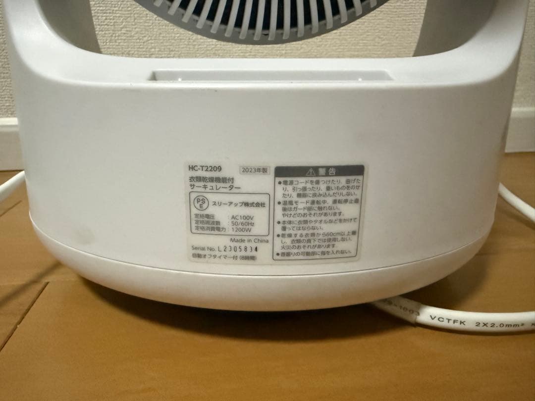 スリーアップ　サーキュレーター　温冷