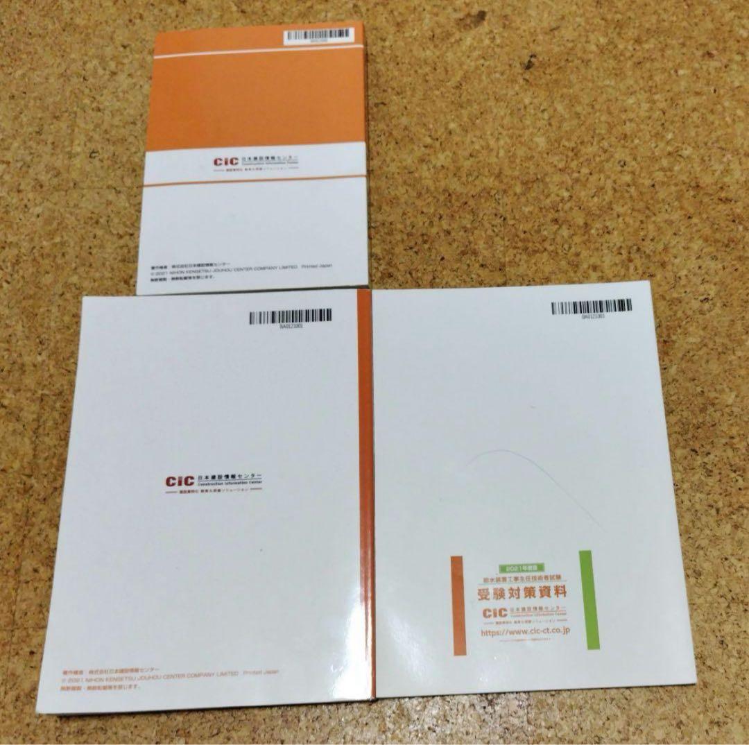 給水装置工事主任技術者試験対策教材セット