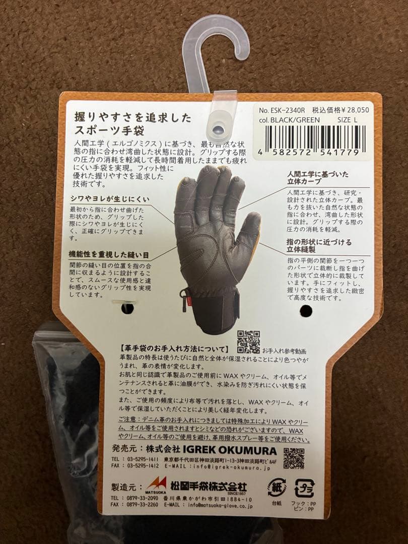 Ryuさま専用　松岡手袋 マツオカグローブ　Lサイズ