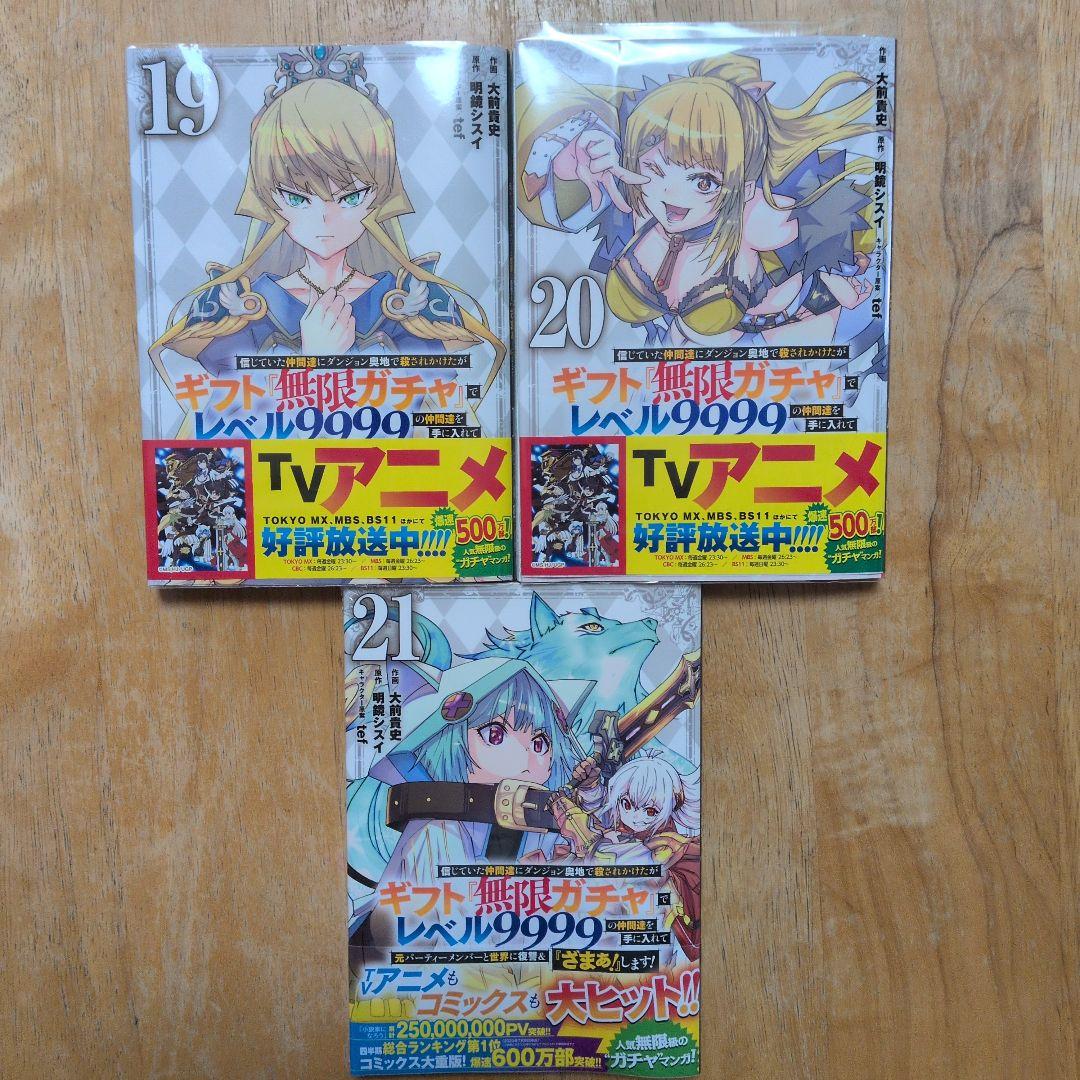 ギフト無限ガチャでレベル9999 既存巻 全巻セット