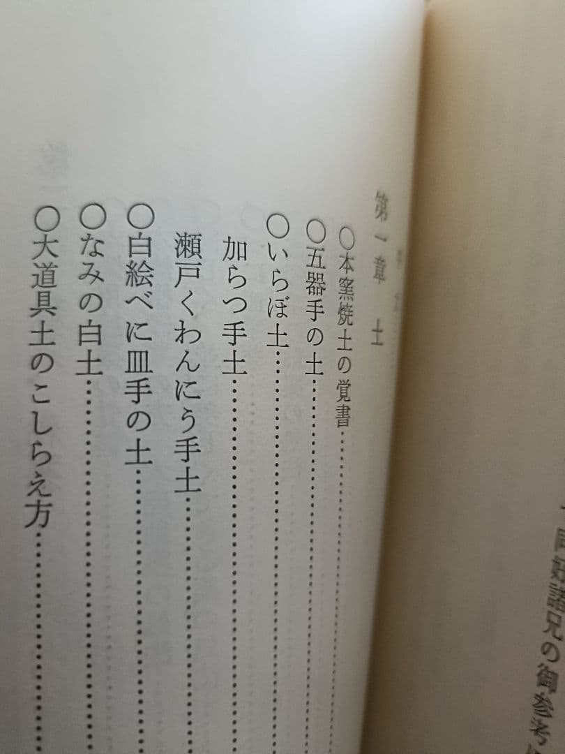 入門・乾山自筆「陶工必用」乾山陶法の秘伝　田賀井秀夫著