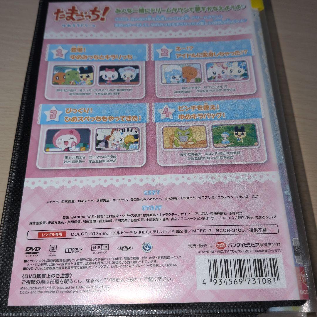たまごっち！ ゆめキラドリーム DVD 1~11巻セット
