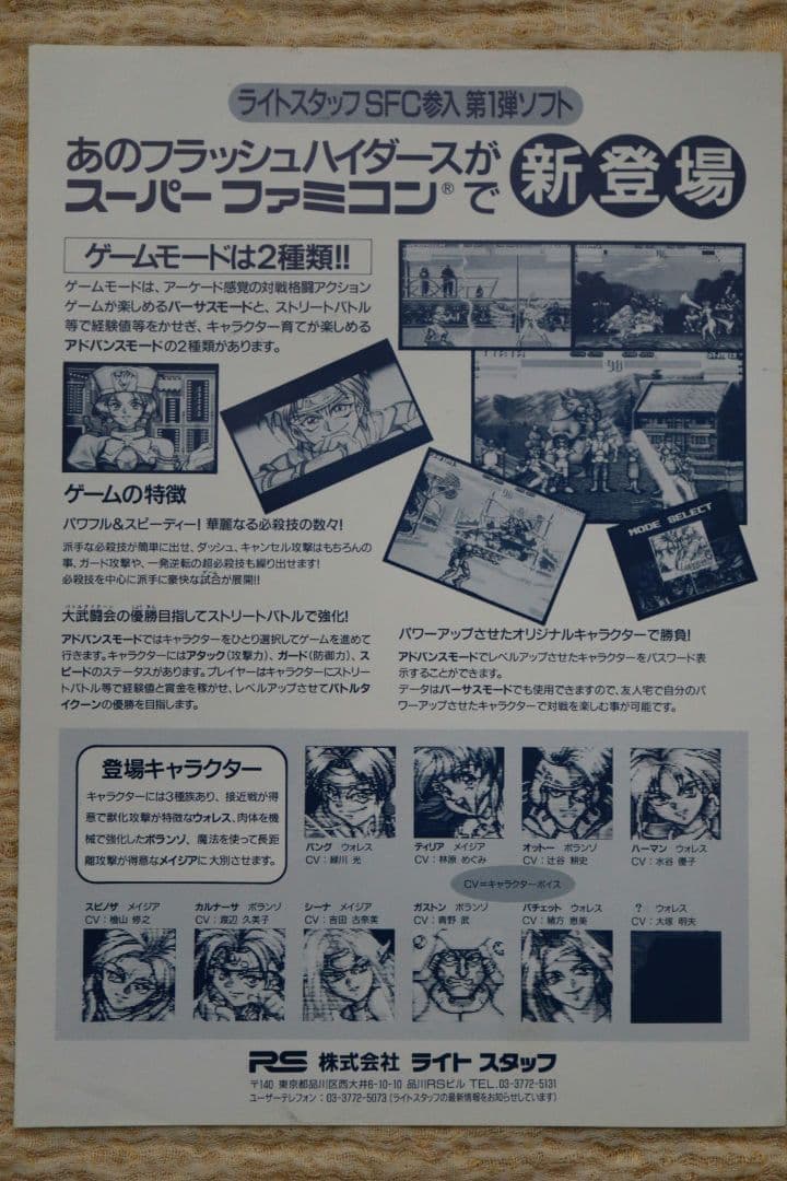 バトルタイクーン スーパーファミコン フライヤー