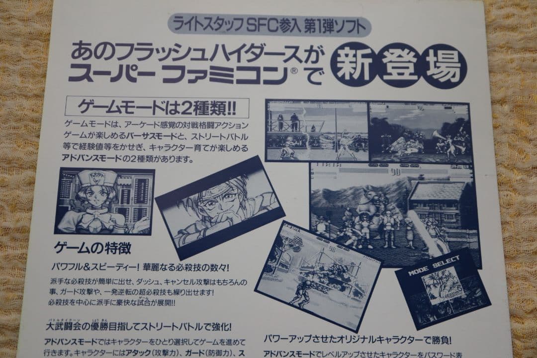 バトルタイクーン スーパーファミコン フライヤー