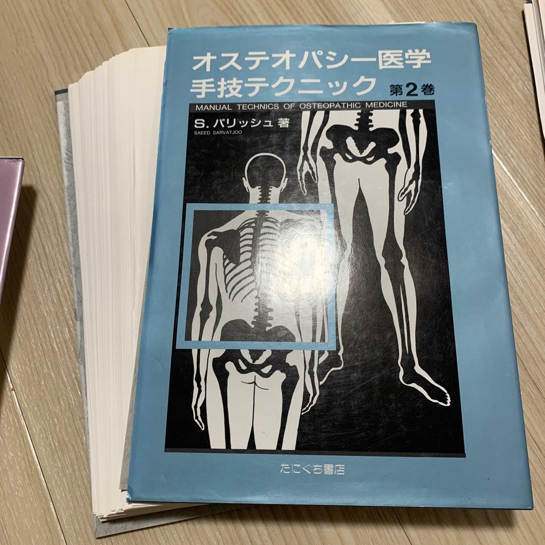 オステオパシー医学 手技テクニック 第1巻〜第3巻 セット