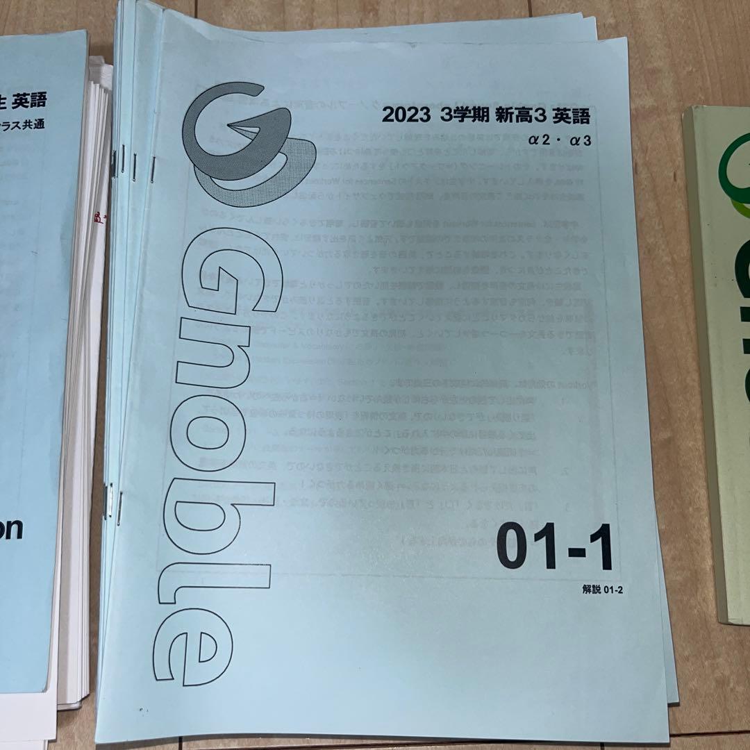 Gnoble英語 高3教材セット