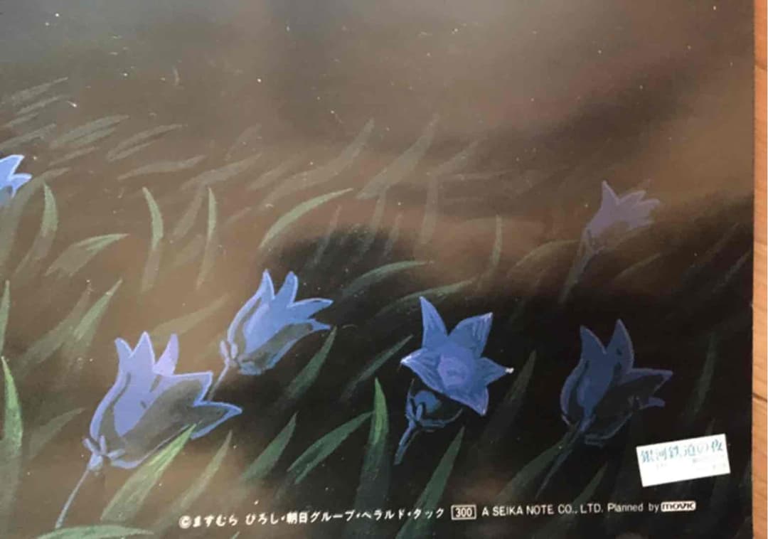 銀河鉄道の夜　1985年　ますむらひろし　杉井ギサブロー　オリジナル　細野晴臣