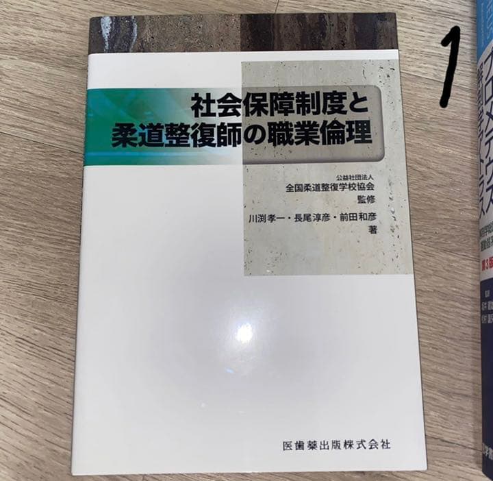 柔道整復の教科書