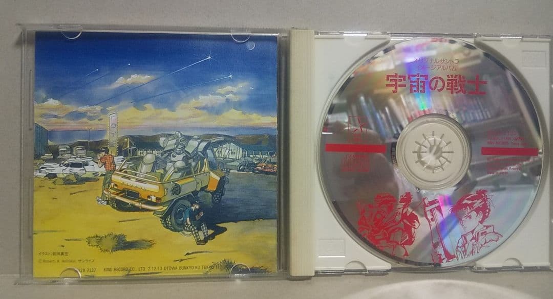 STARSHIP TROOPERS (宇宙の戦士) オリジナルサントラ