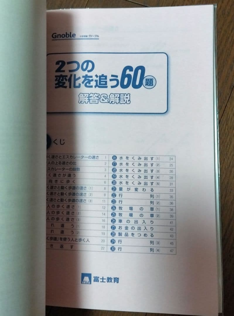 単元別対策中学入試よく出る2つの変化を追う60題 工夫の求積 場合の数 規則性