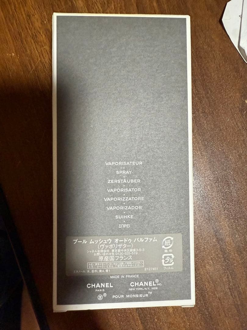 予約済みCHANELプールムッシュウ オードパルファム未使用