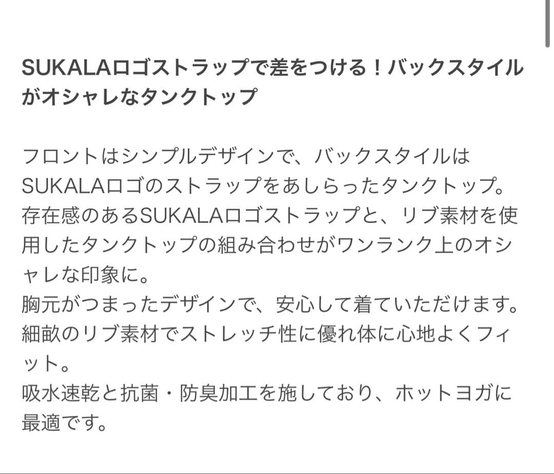 新品未使用タグ　SUKALA リブロゴタンクトップ M ブラック　非売品マフラー
