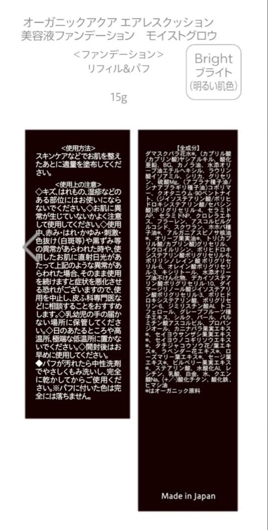 ビオール オーガニクス☆エアレスクッション 美容液ファンデーション3個分セット