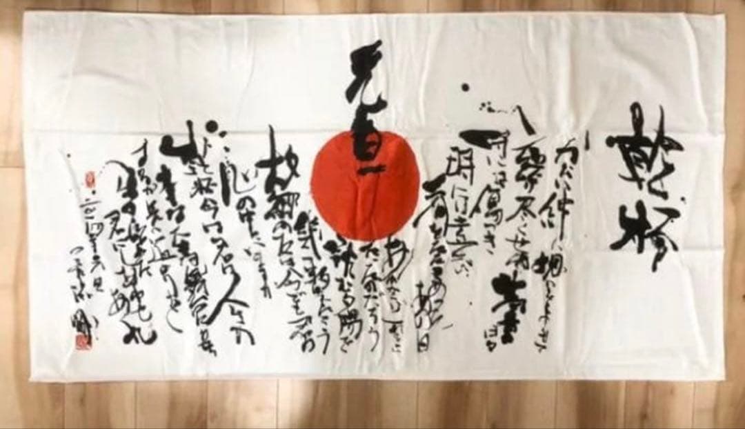 た*ん様 長渕剛 詩画「乾杯」ビッグタオル新品・未使用・未開封！