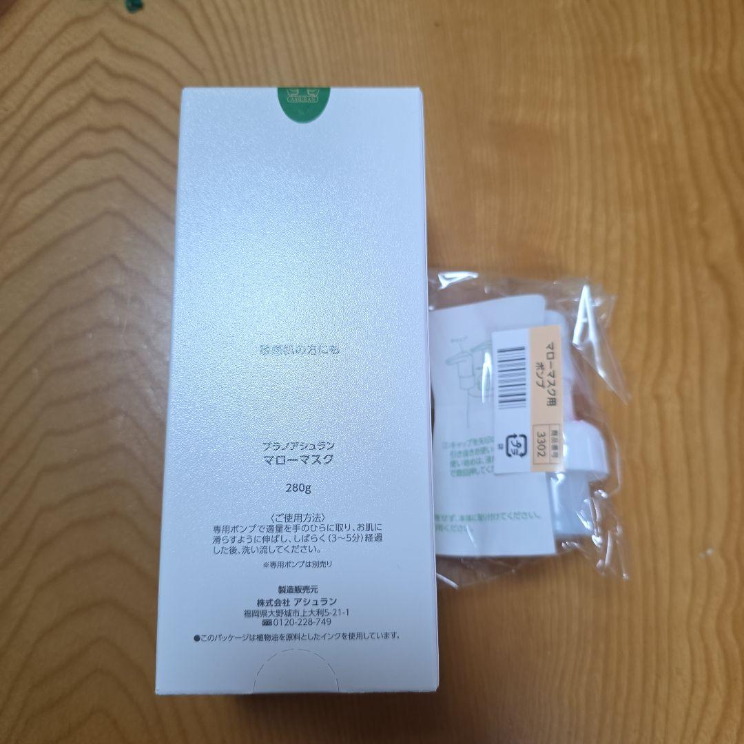 アシュランマローマスク