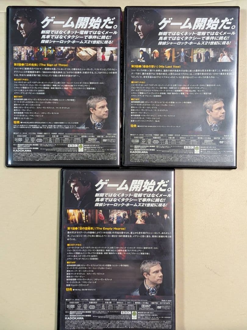 SHERLOCK シーズン3 DVD 3枚セット