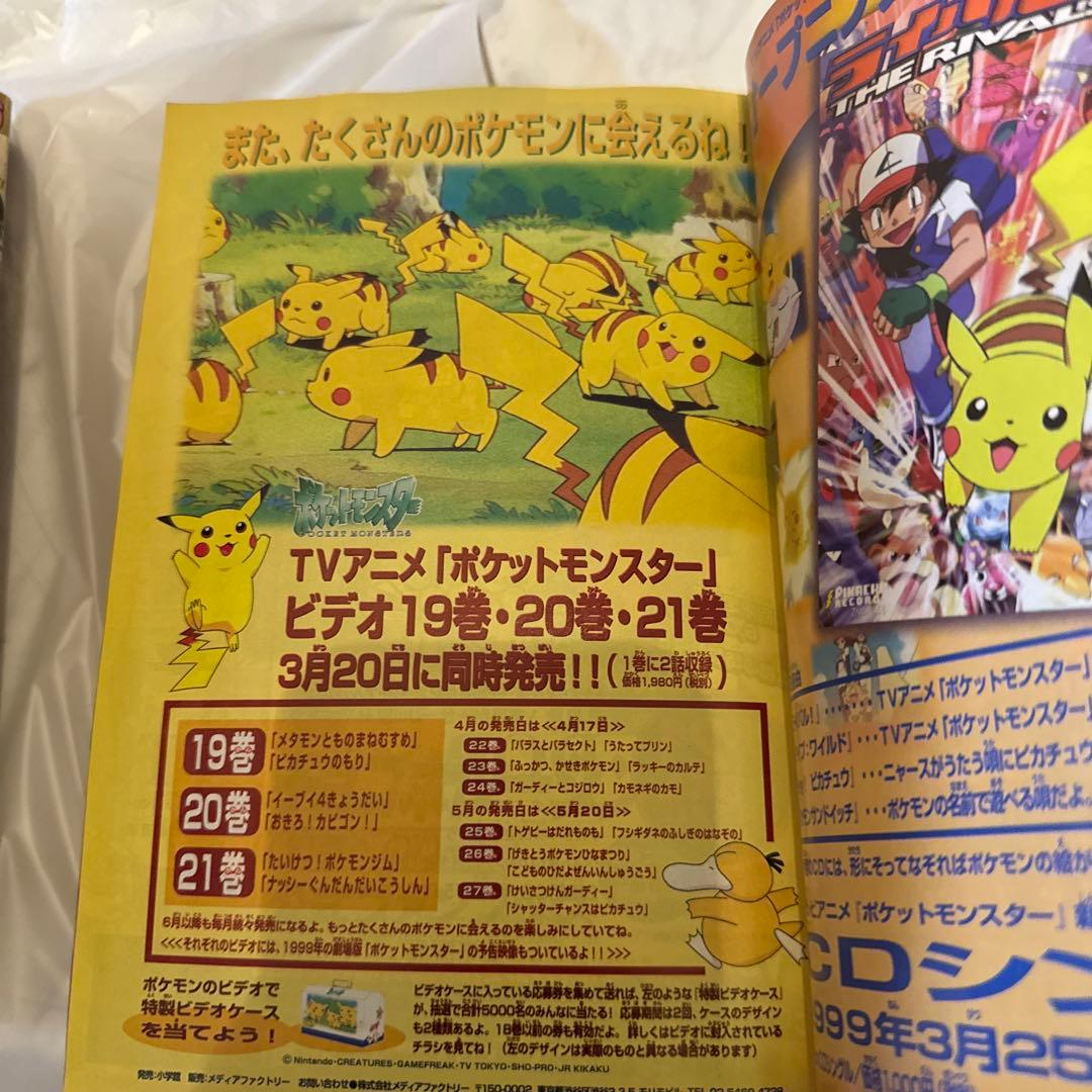 月刊コロコロコミック 1999年4月号