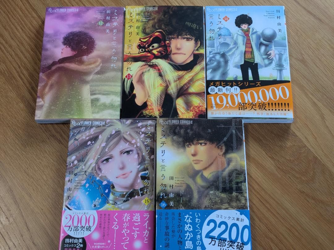 ミステリと言う勿れ 1～16巻セット