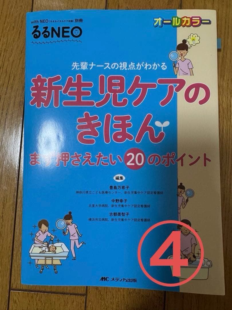 7冊まとめ売り 新生児 NICU 看護 ケア 雑誌