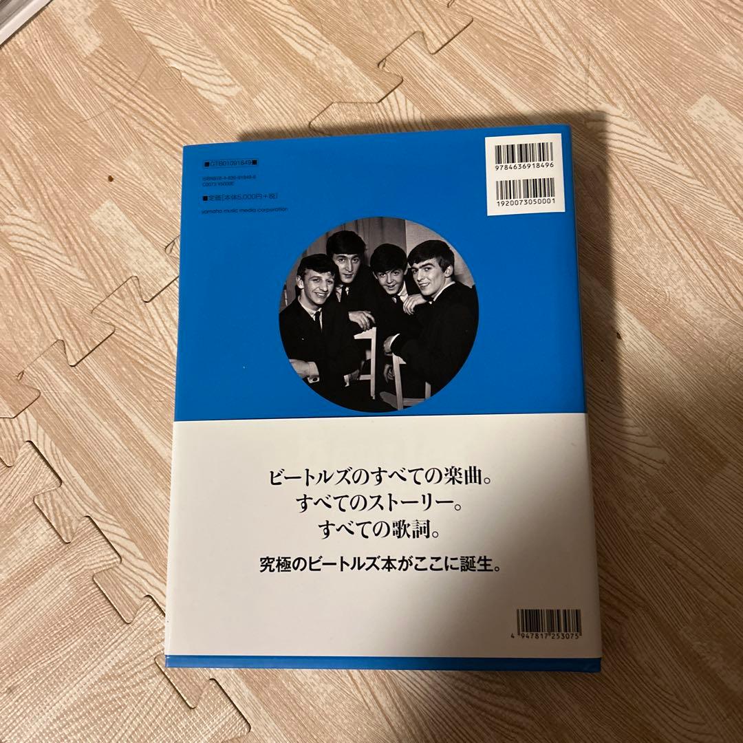 完全版 ビートルズ全曲歌詞集
