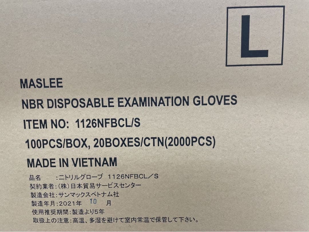 ニトリル手袋 Lサイズ 2000枚(100枚入20箱)
