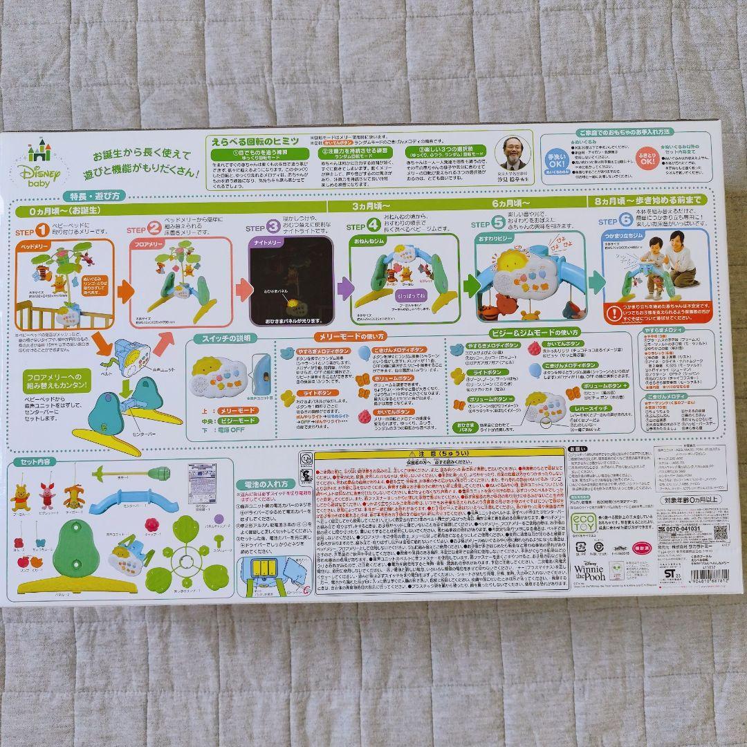 【2024年2月購入】えらべる回転6WAYジムにへんしんメリー　プーメリー