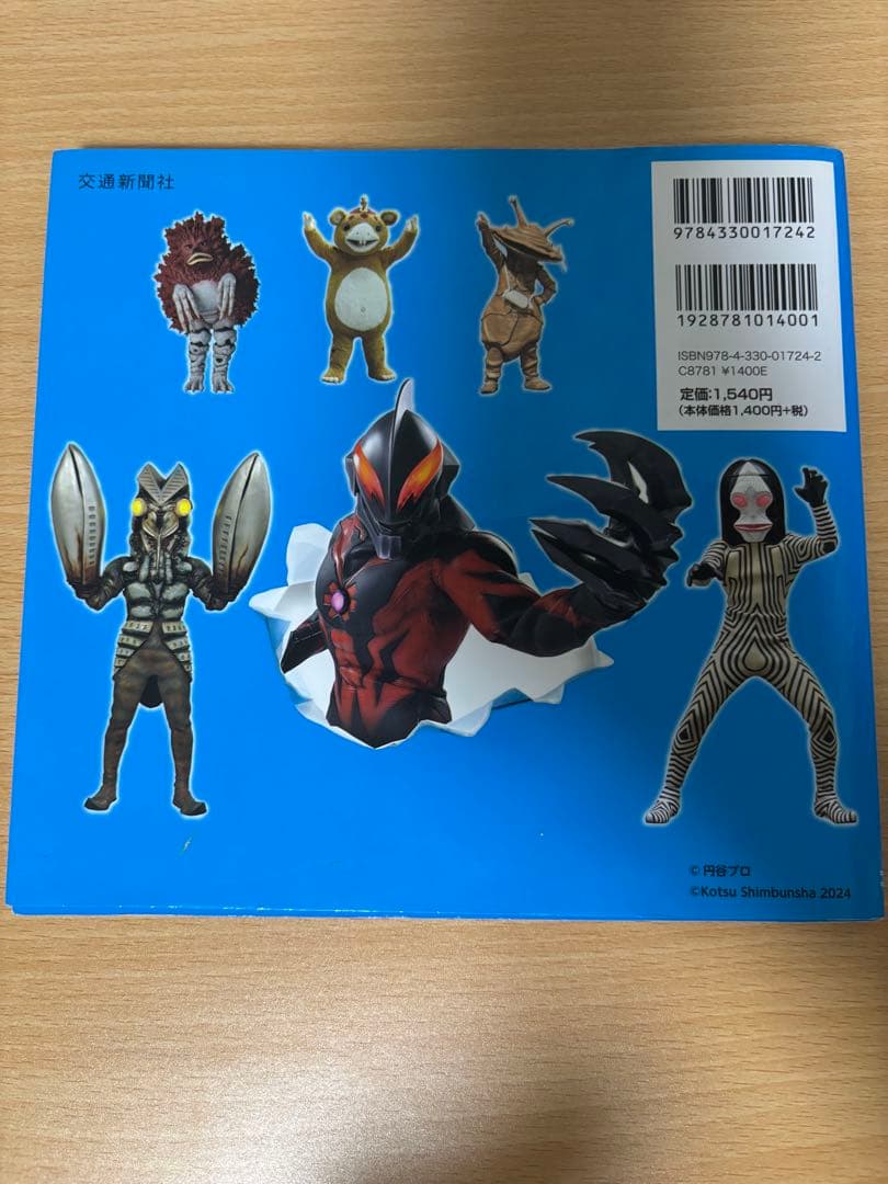 ウルトラかいじゅう絵本　19冊セット＋オマケ1冊