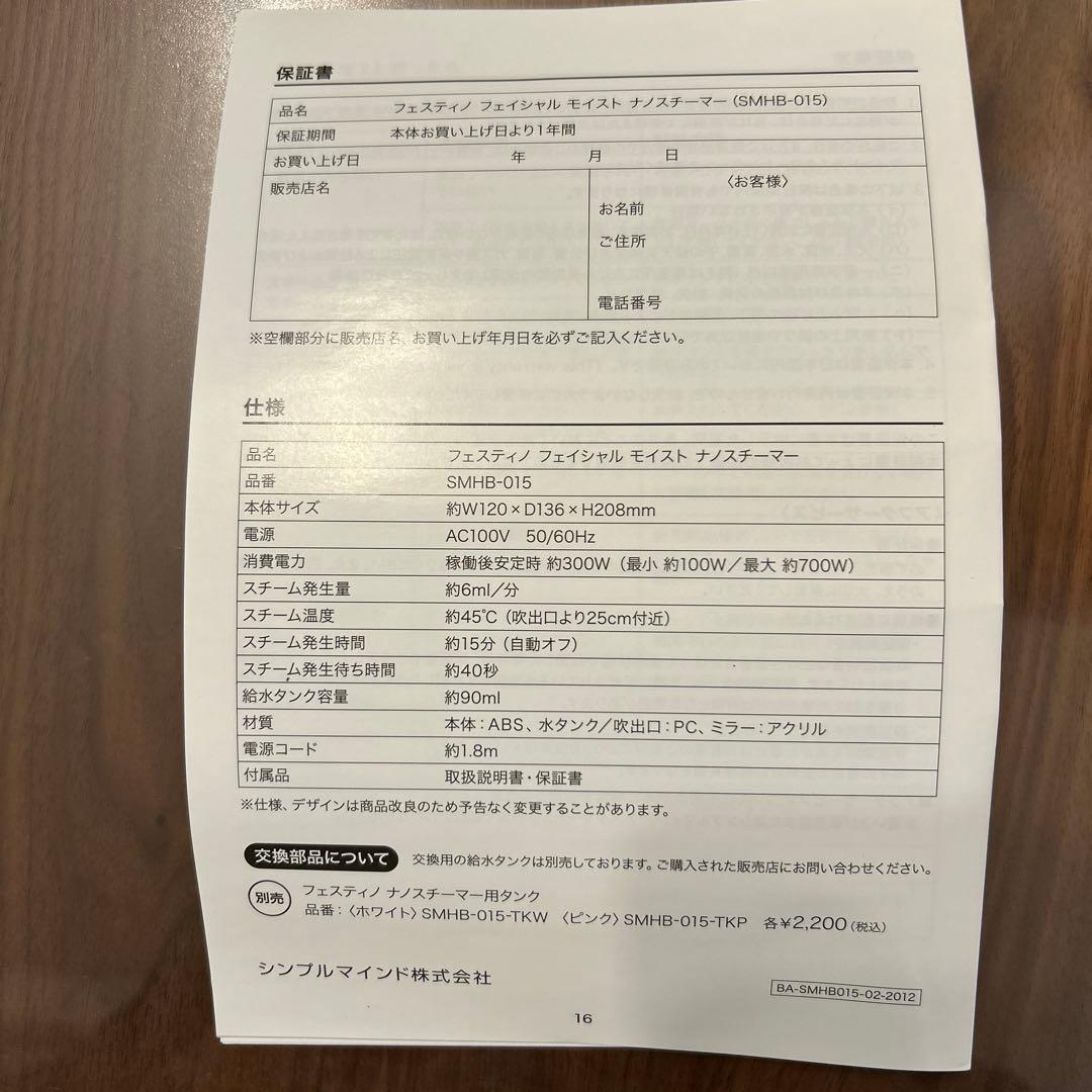 新品未使用　FESTINO フェイシャルモイストナノスチーマー