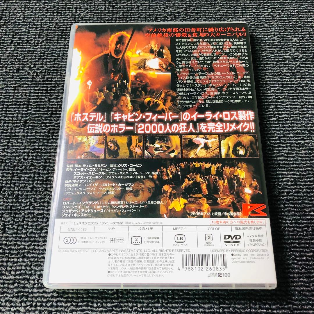 【廃盤】『2001人の狂宴』 DVD セル版